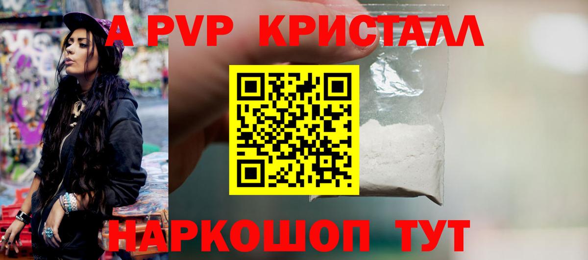Альфа ПВП Crystall Строитель