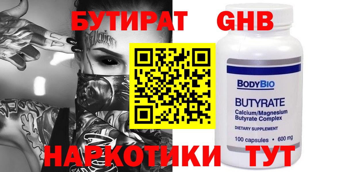 Бутират жидкий экстази  Вход с VPN  Строитель 
