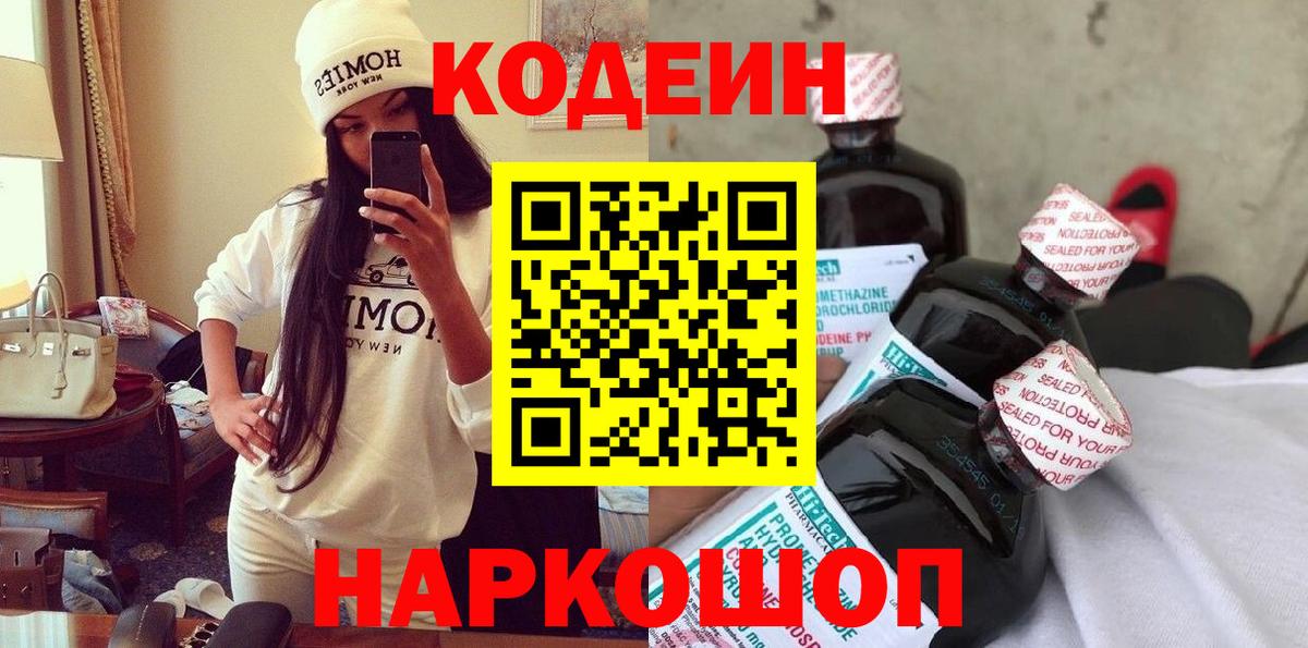 Codein Purple Drank Строитель