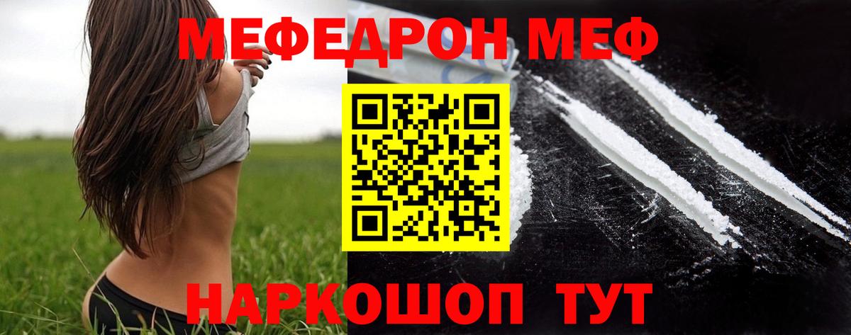МЯУ-МЯУ мяу мяу  Вход с VPN  МЯУ-МЯУ  МЕФ  Строитель  Мефедрон мука 